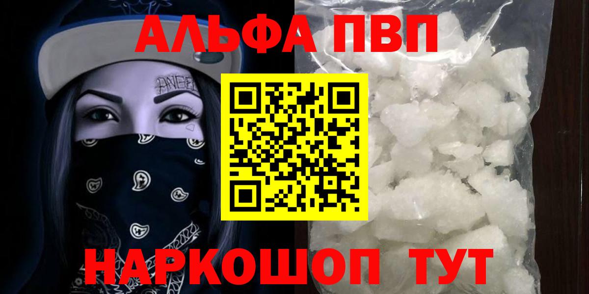 Тайшет  Alfa_PVP крисы CK  где купить наркоту  Вход с VPN  A PVP СК 