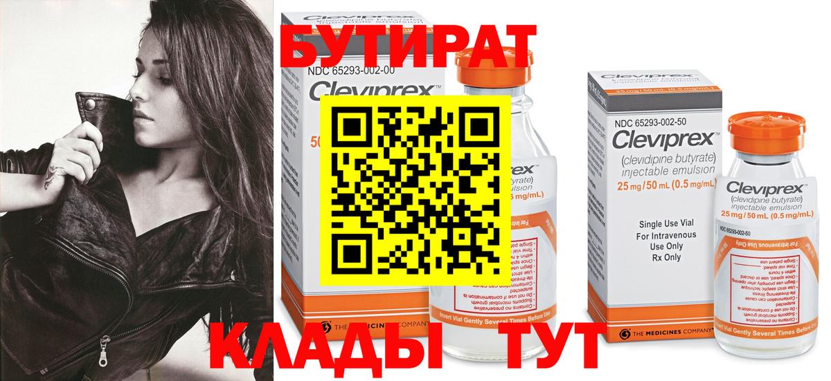 Тайшет  Бутират вода  Вход с VPN 