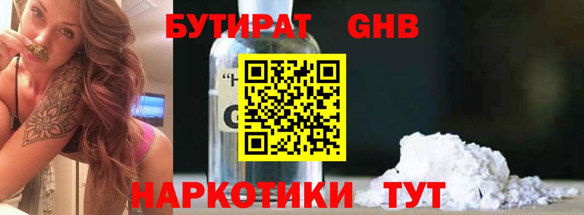 БУТИРАТ Butirat Тайшет