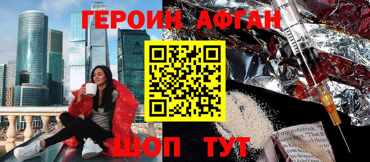 ГЕРОИН VHQ Тайшет